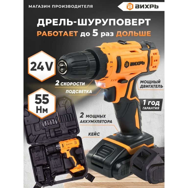 Дрель-шуруповерт Вихрь ДА-24Л-2К
