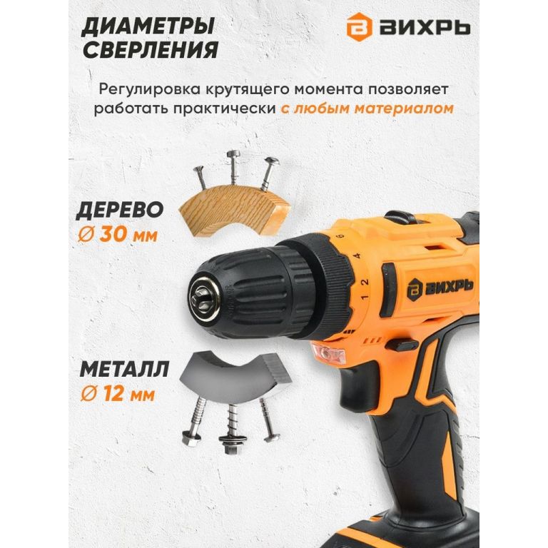 Дрель-шуруповерт Вихрь ДА-24Л-2К