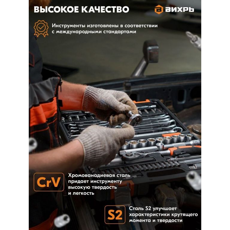 Универсальный набор инструментов Вихрь 73/6/7/4 (76 предметов)