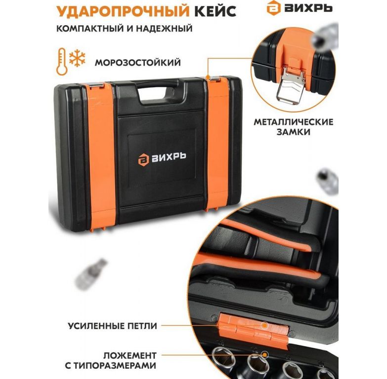 Универсальный набор инструментов Вихрь 73/6/7/4 (76 предметов)