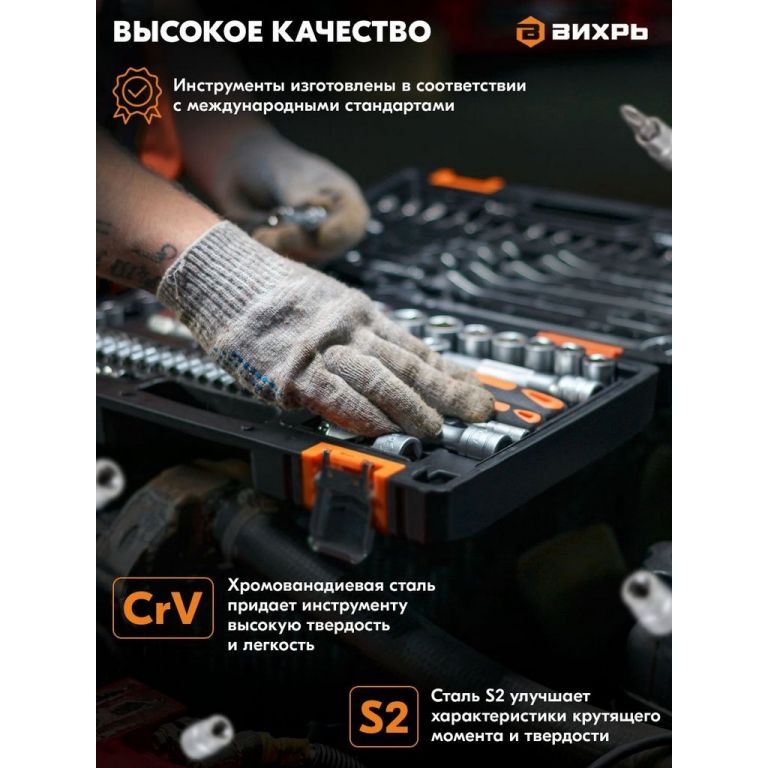 Универсальный набор инструментов Вихрь 73/6/7/1 (29 предметов)