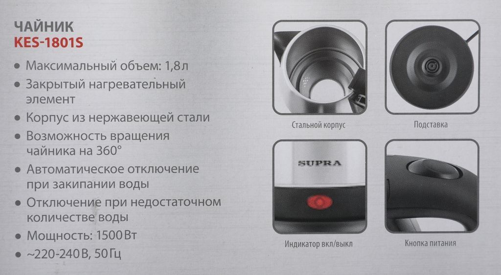Электрочайник Supra KES-1801S