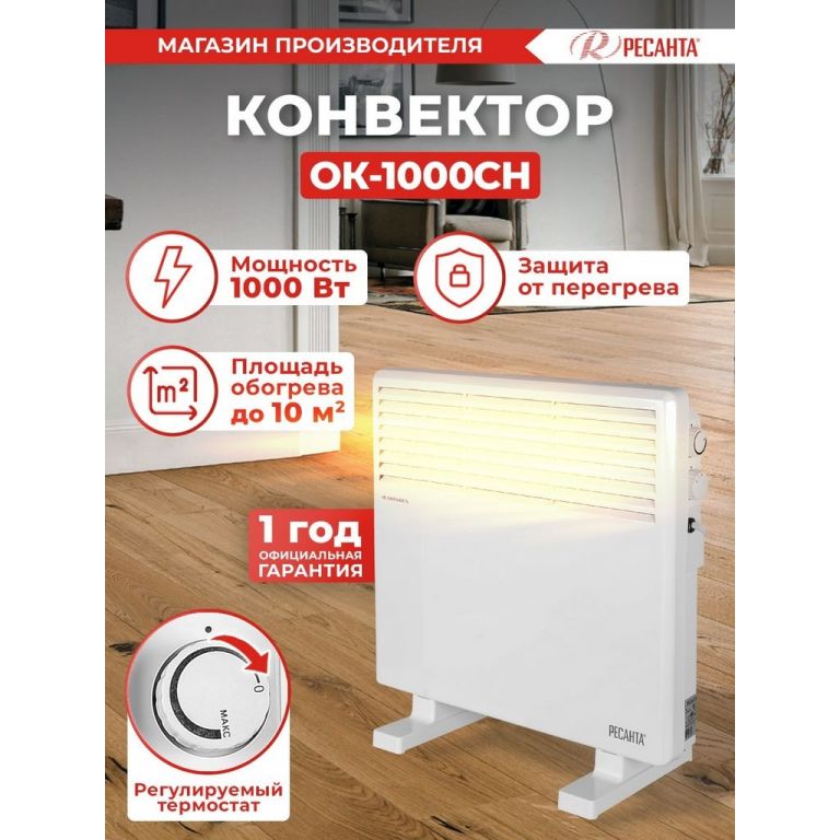 Конвектор Ресанта ОК-1000СН