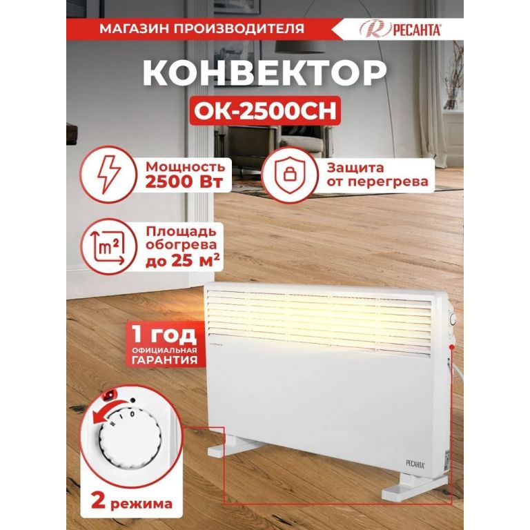 Конвектор Ресанта ОК-2500СН