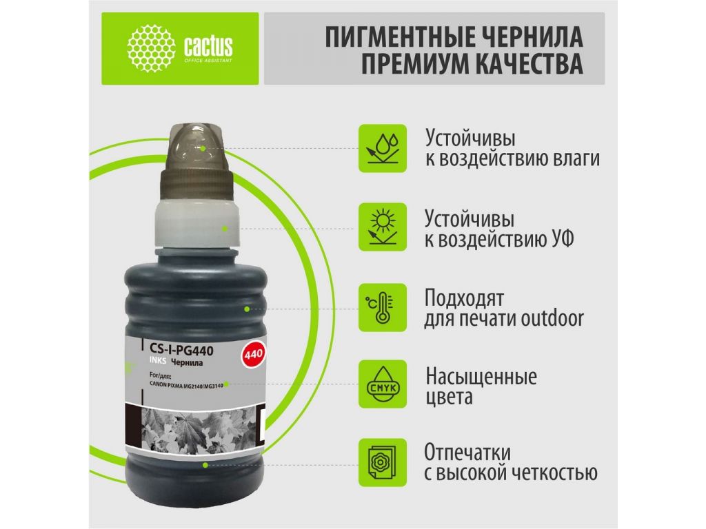 Чернила CACTUS CS-I-PG440