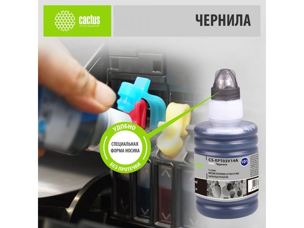 Чернила CACTUS CS-EPT03V14A