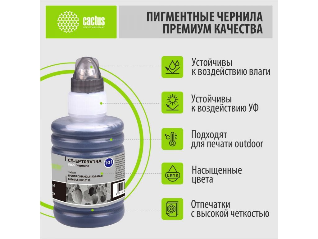 Чернила CACTUS CS-EPT03V14A