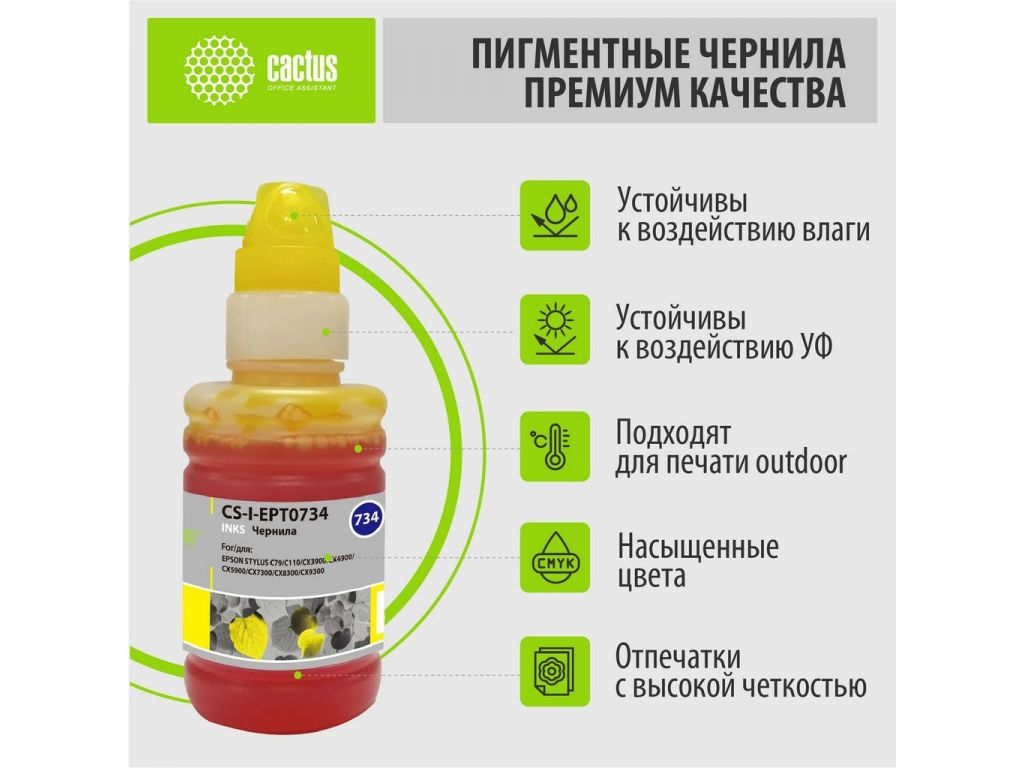 Чернила CACTUS CS-I-EPT0734