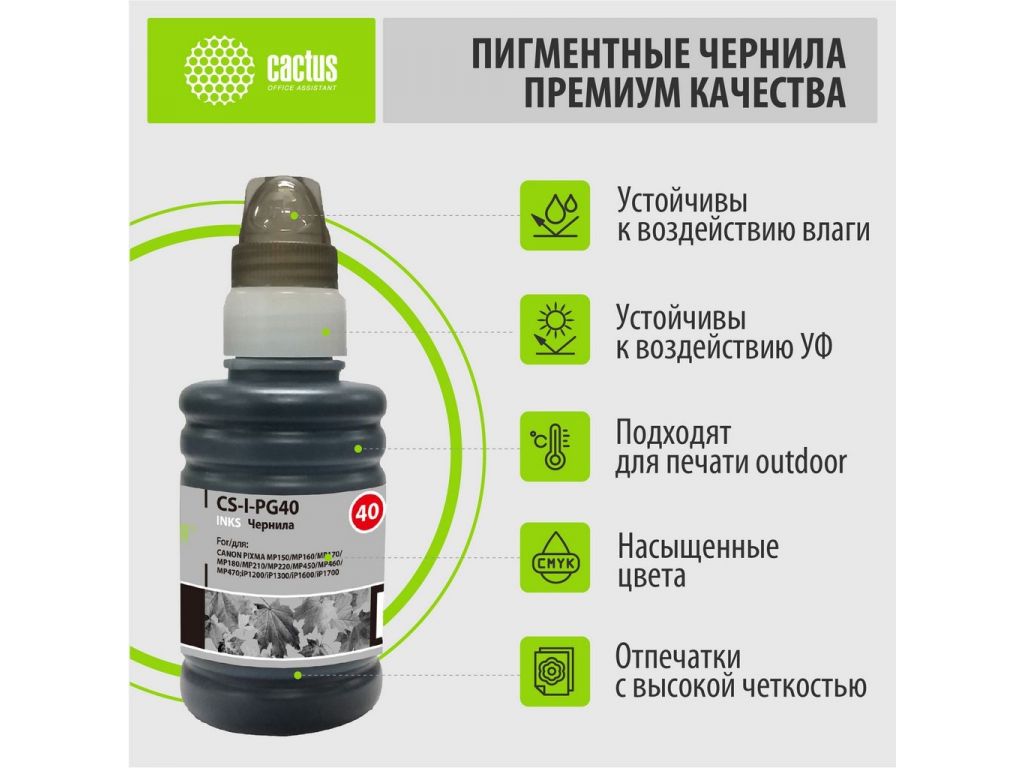Чернила CACTUS CS-I-PG40