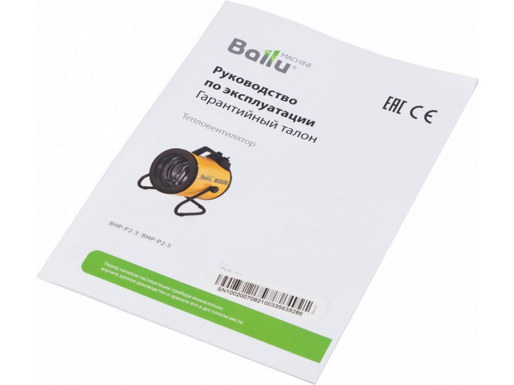 Электрическая тепловая пушка Ballu Prorab-2 BHP-P2-3