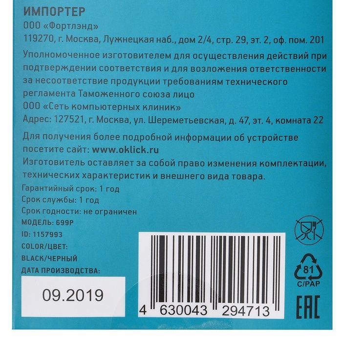 Пульт ДУ Oklick 699P