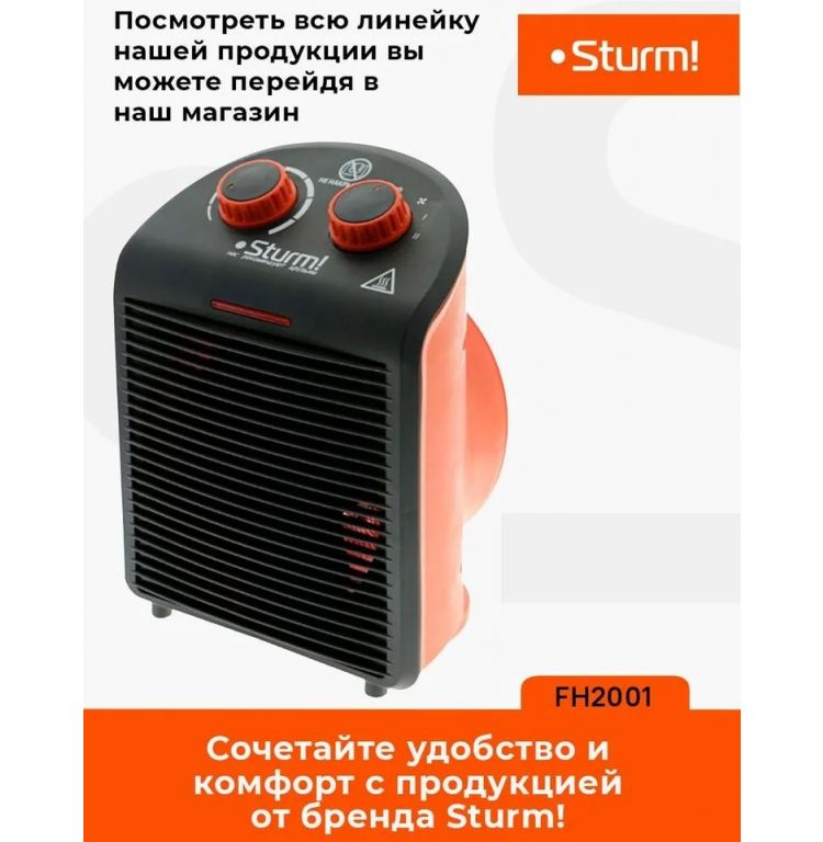 Тепловентилятор Sturm FH2001
