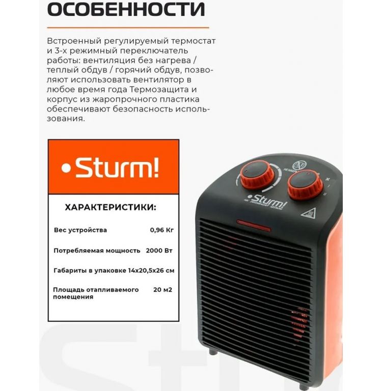 Тепловентилятор Sturm FH2001