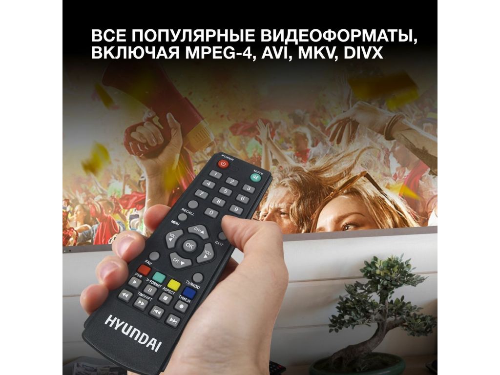 Приемник цифрового ТВ Hyundai H-DVB500