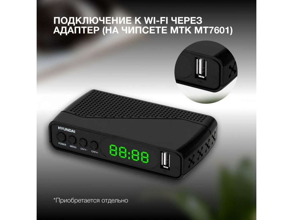 Приемник цифрового ТВ Hyundai H-DVB500