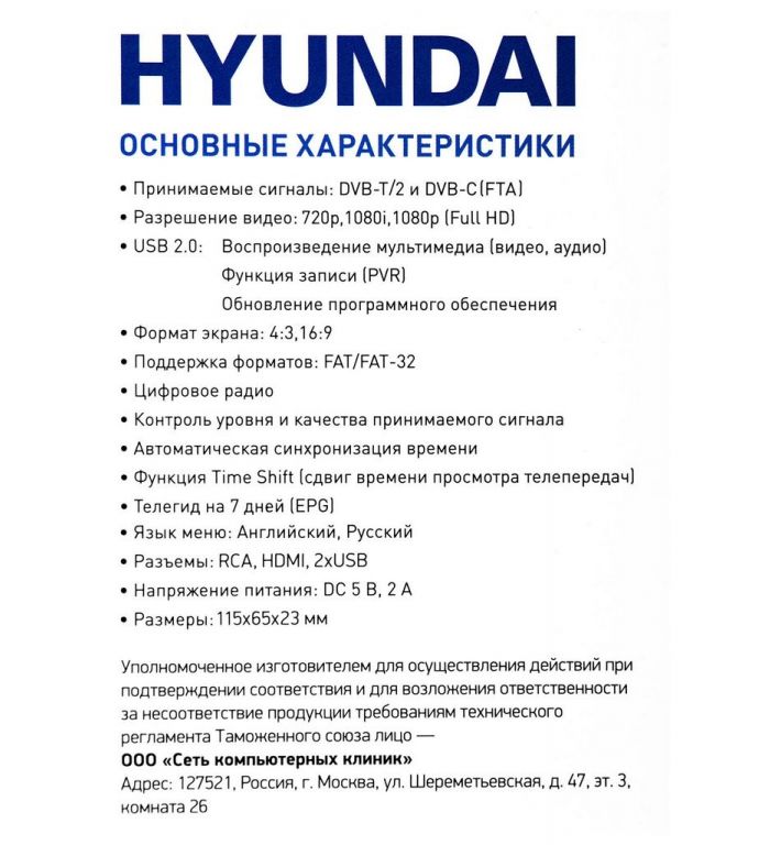 Приемник цифрового ТВ Hyundai H-DVB500