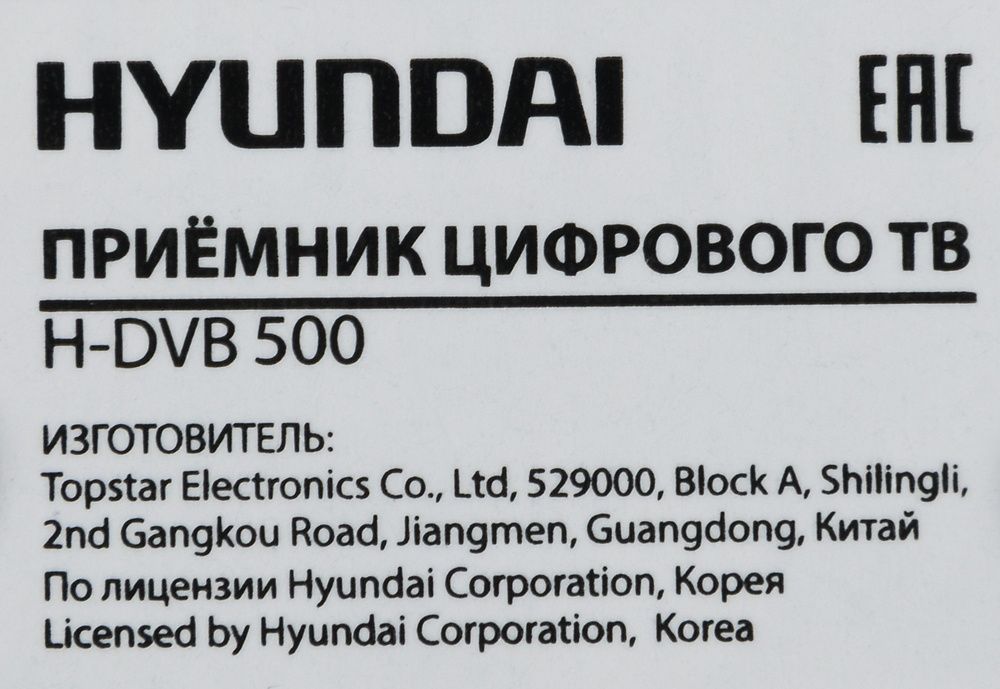Приемник цифрового ТВ Hyundai H-DVB500