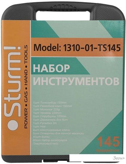 Универсальный набор инструментов Sturm 1310-01-TS145 (145 предметов)