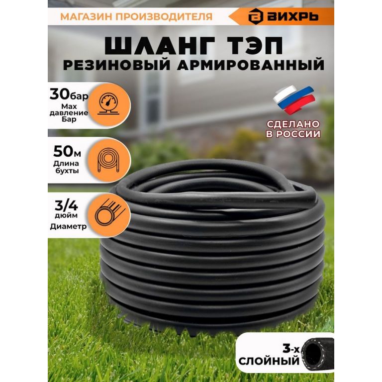 Шланг Вихрь Резиновый армированный 73/7/2/3 (50 м)