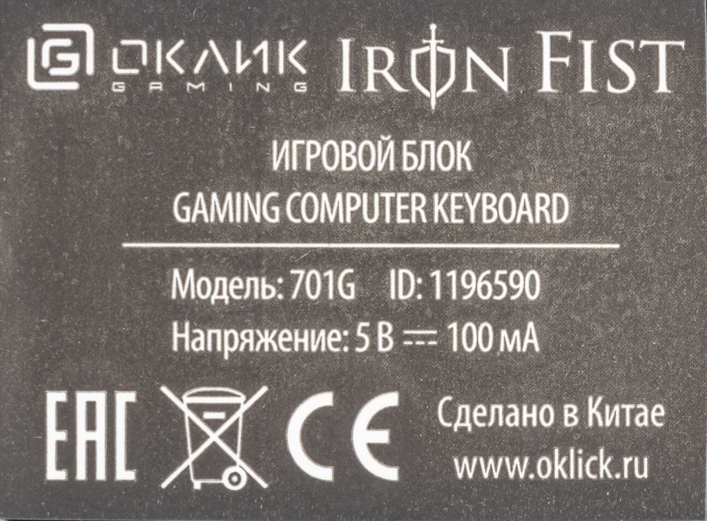 Кейпад Oklick 701G Iron Fist