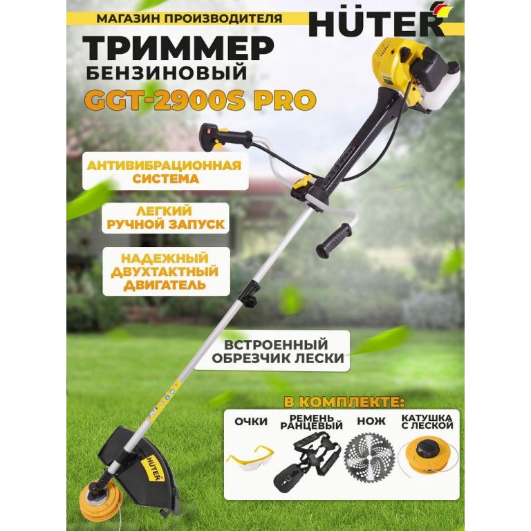 Триммер бензиновый Huter GGT-2900S PRO 2900Вт 3л.с. разбор.штан. реж.эл.:леска/нож