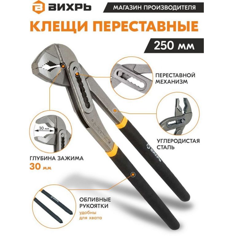 Клещи переставные Вихрь 73/6/3/4 250 мм