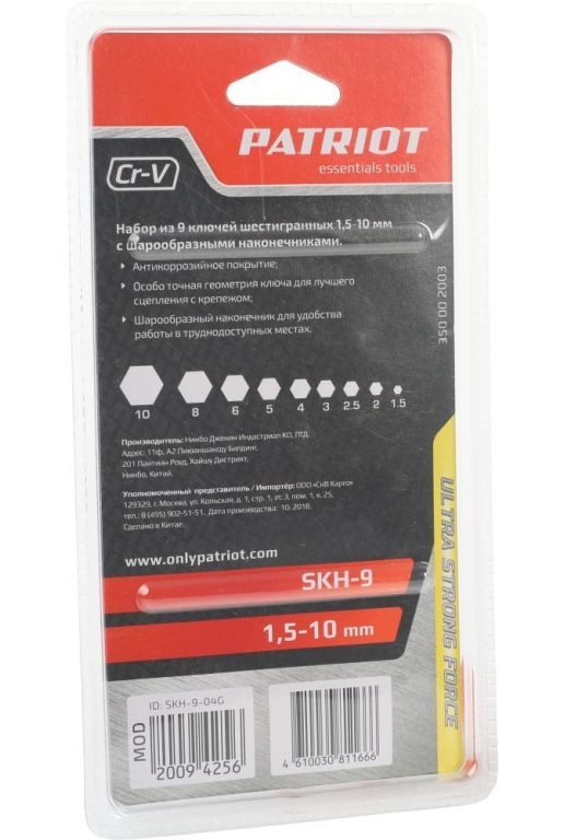 Набор ключей Patriot SKH-9 (9 предметов)