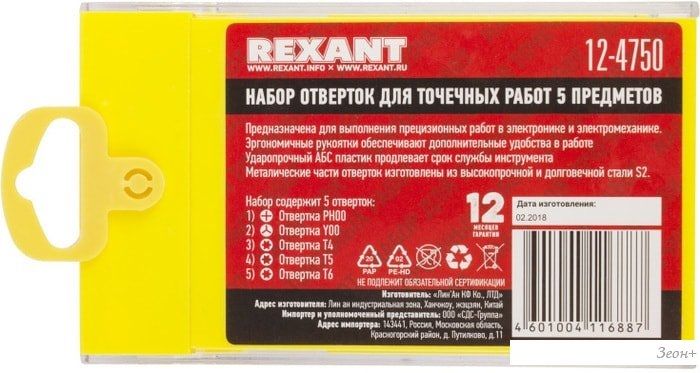 Набор отверток Rexant 12-4750 (5 предметов)