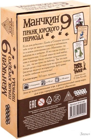 Настольная игра Мир Хобби Манчкин 9: Пранк юрского периода