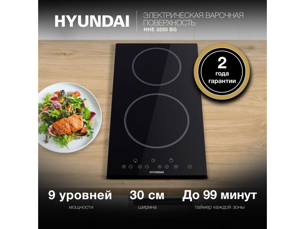 Варочная панель Hyundai HHE 3250 BG