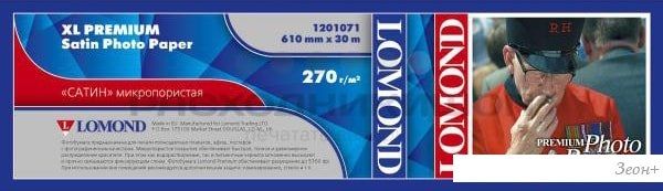 Фотобумага Lomond атласная микропористая 610 мм x 30 м 270 г/м2 1201071