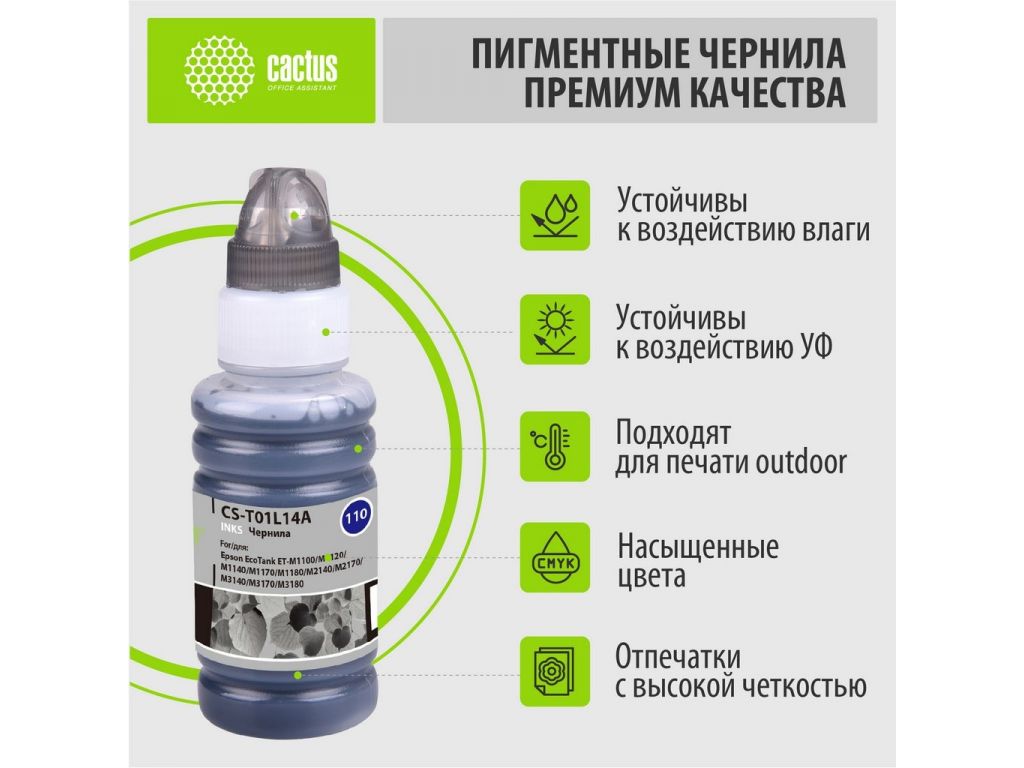 Чернила CACTUS CS-T01L14A