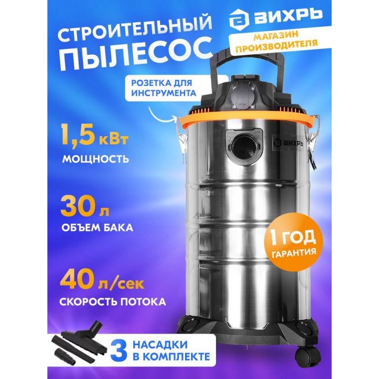 Пылесос Вихрь СП-1500/30 72/19/2