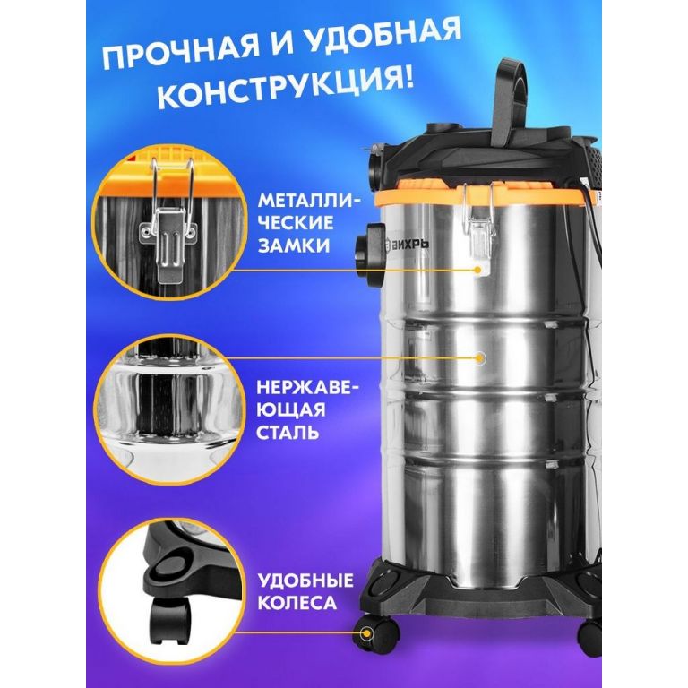 Пылесос Вихрь СП-1500/30 72/19/2