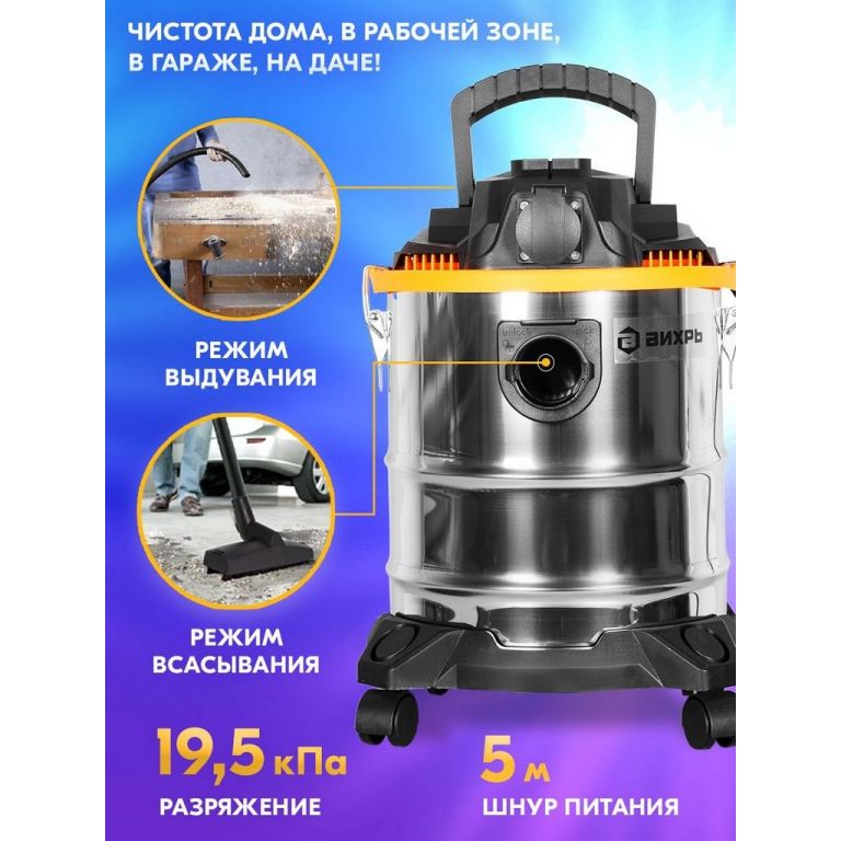 Пылесос Вихрь СП-1500/20 72/19/1