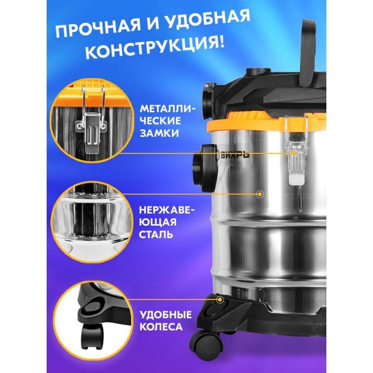 Пылесос Вихрь СП-1500/20 72/19/1