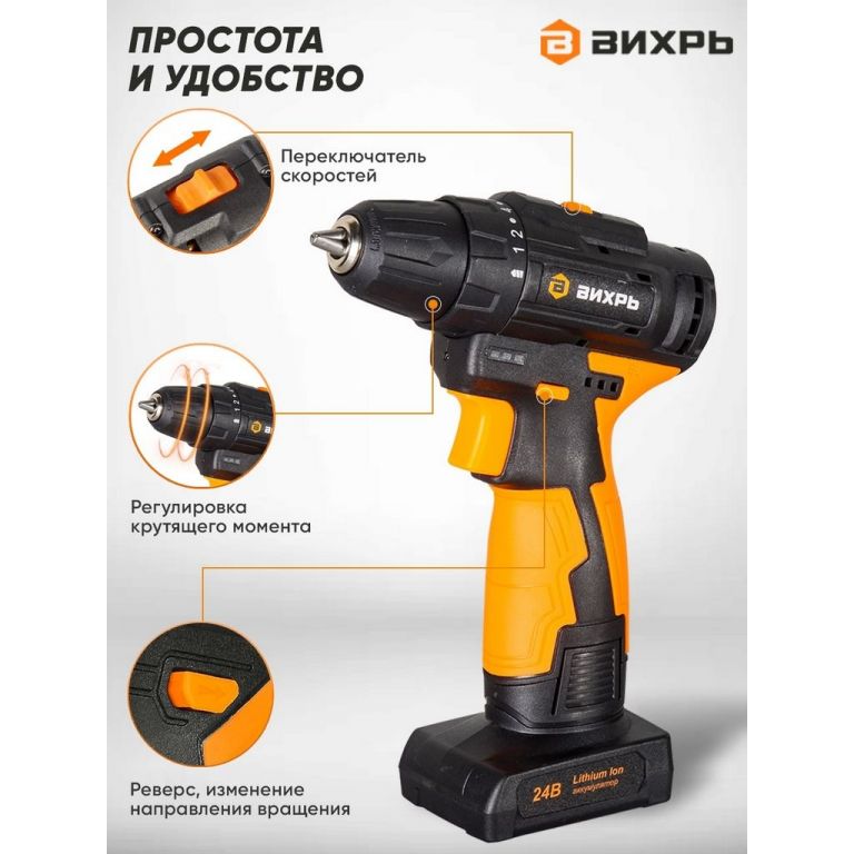 Дрель-шуруповерт Вихрь ДА-24Л-2К/Б (с 2-мя АКБ, кейс)