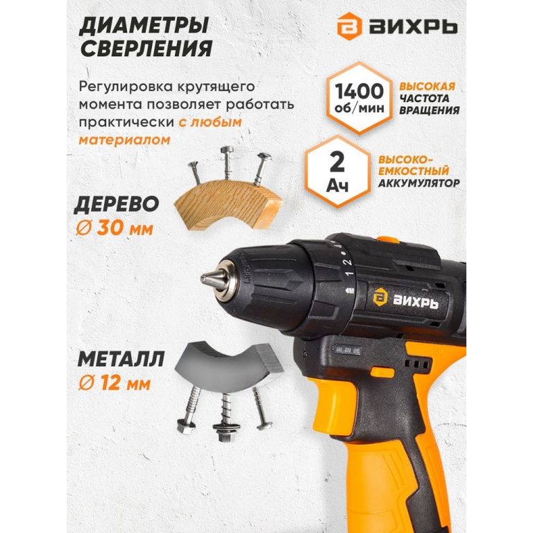 Дрель-шуруповерт Вихрь ДА-24Л-2К/Б (с 2-мя АКБ, кейс)