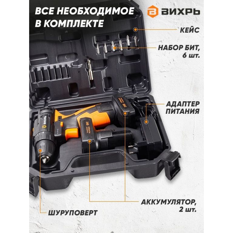 Дрель-шуруповерт Вихрь ДА-24Л-2К/Б (с 2-мя АКБ, кейс)