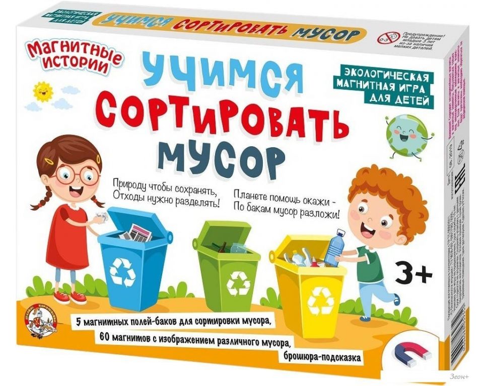 Десятое королевство Учимся сортировать мусор 03935