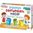 Десятое королевство Учимся сортировать мусор 03935