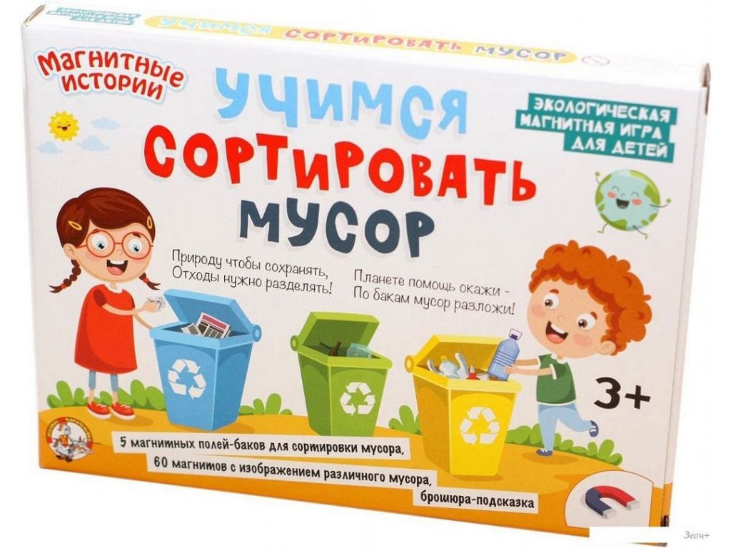 Десятое королевство Учимся сортировать мусор 03935