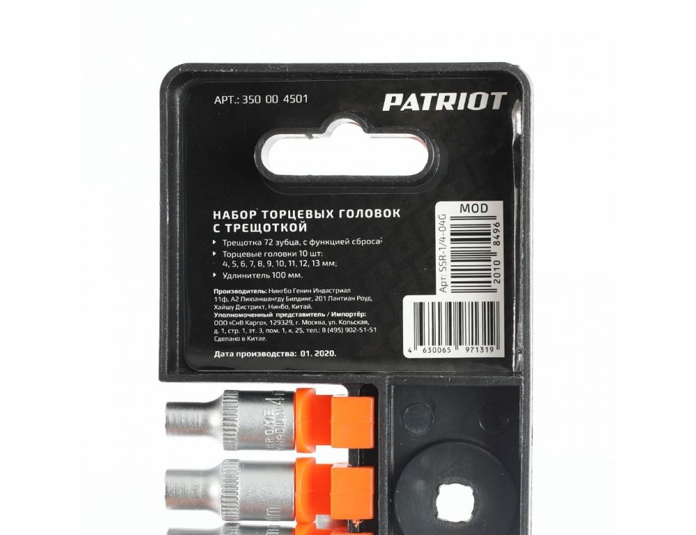Набор торцевых головок Patriot SSR-1/4 (12 предметов)