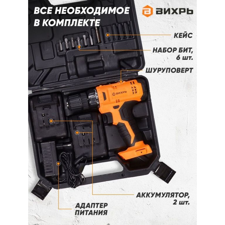 Дрель-шуруповерт Вихрь ДА-20Л-2К (с 2-мя АКБ, кейс)