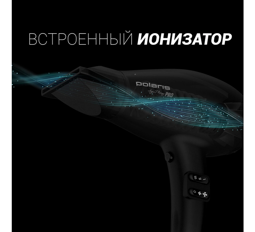 Фен Polaris PHD 2099ACi Argan Therapy PRO