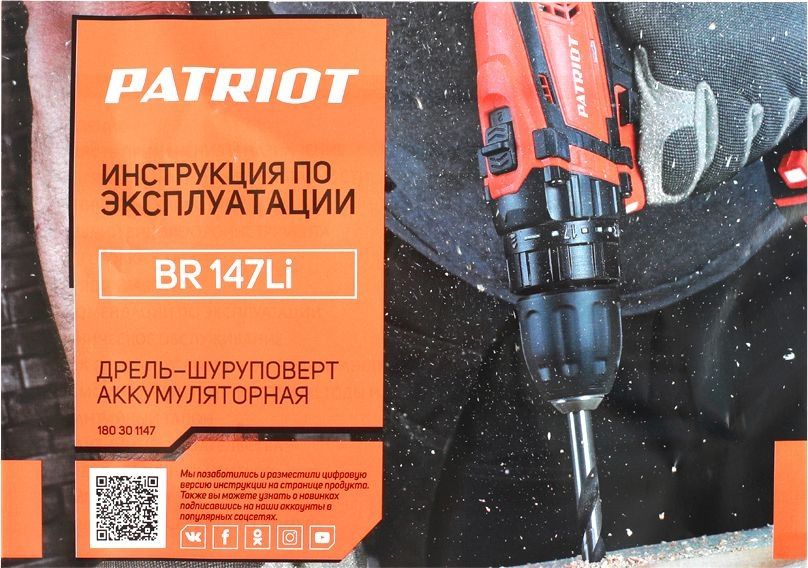 Дрель-шуруповерт Patriot BR 147Li 180301147 (с 2-мя АКБ, кейс)