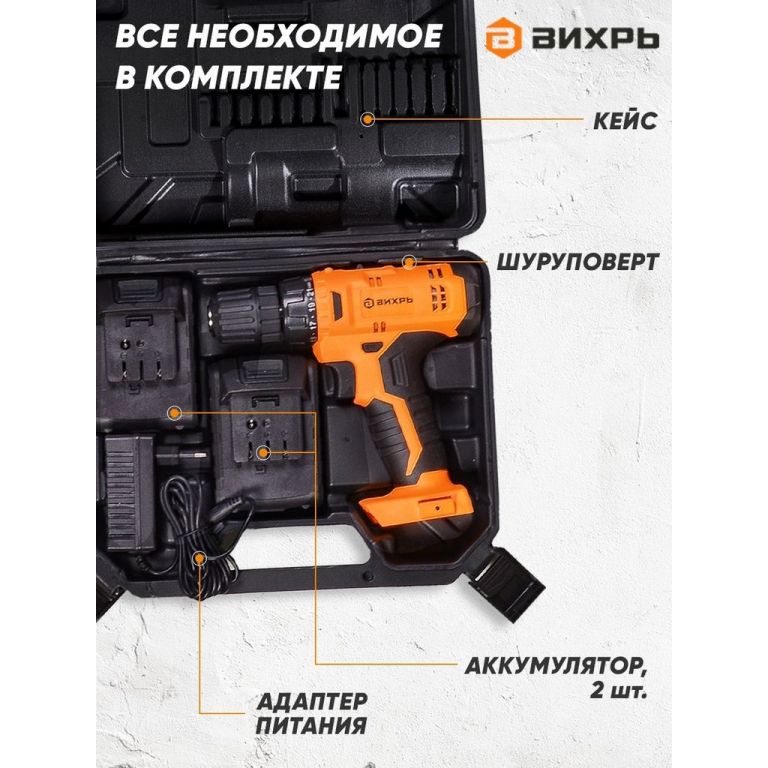 Дрель-шуруповерт Вихрь ДА-14Л-2K (с 2-мя АКБ)