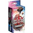 Настольная игра Мир Хобби Звездные империи: Гамбит