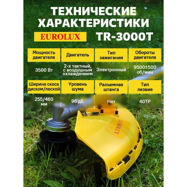 Триммер Eurolux TR-3000T 70/2/25