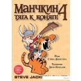 Настольная игра Мир Хобби Манчкин 4: Тяга к коняге